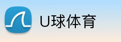 U球体育 logo